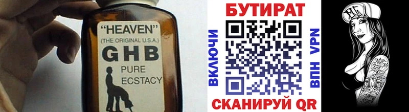 Купить  Сатка  БУТИРАТ Butirat 